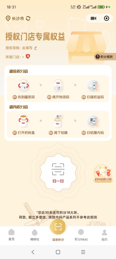 授权门店专属权益